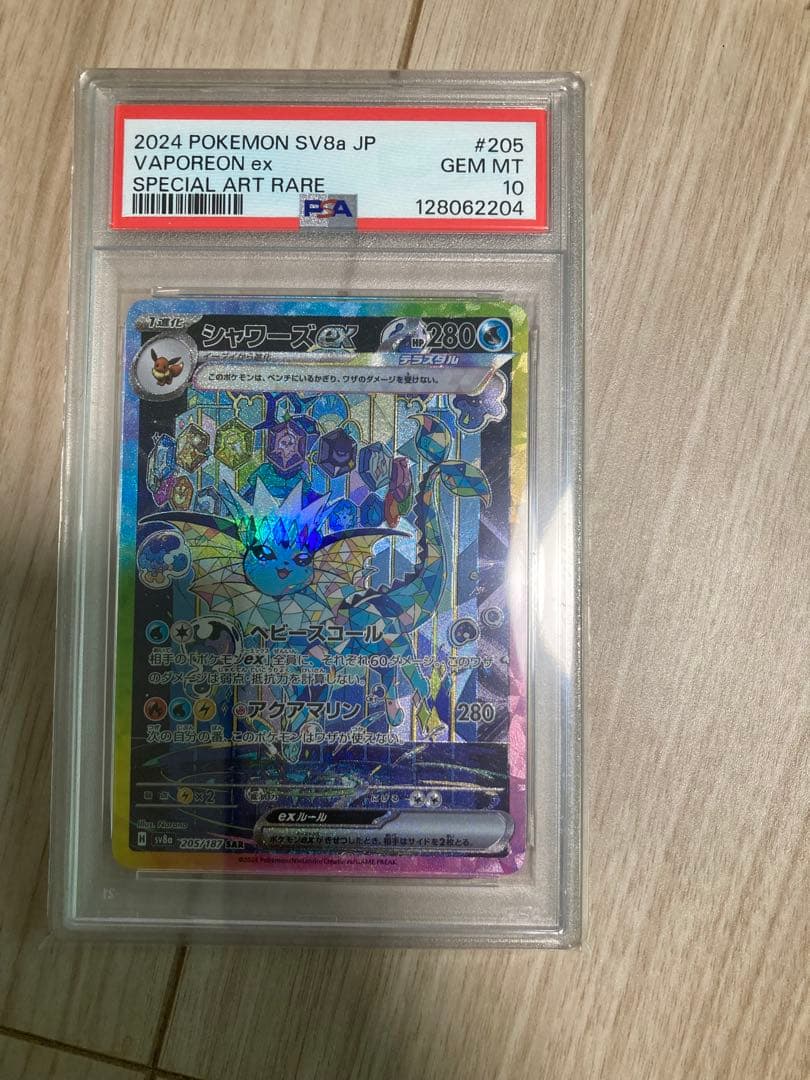 テラスタルフェスブイズPSA10.10連番