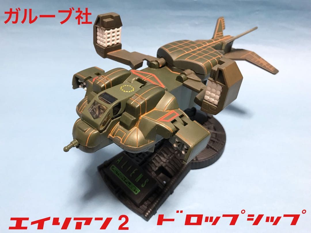 ガルーブ　エイリアン　ドロップシップ　オマケ　APC 付き　検）　新世紀合金