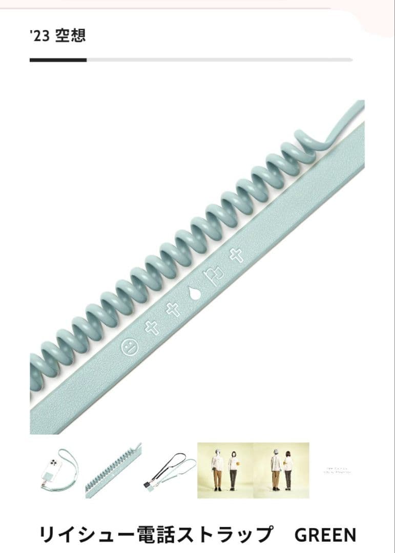 米津玄師　リイシューモバイルストラップ グリーン
