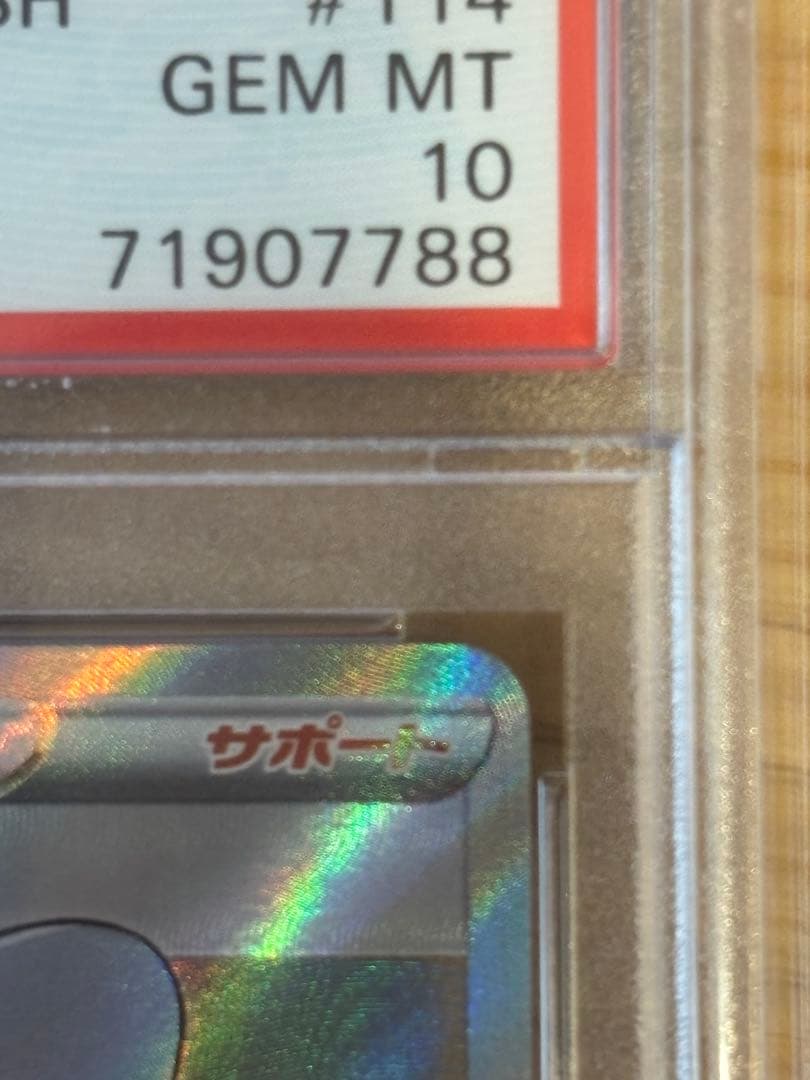 ポケモンカード おじょうさま SR PSA10 ポケカ