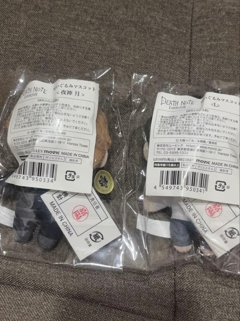 DEATH NOTE展 L & 夜神月 ぬいぐるみセット