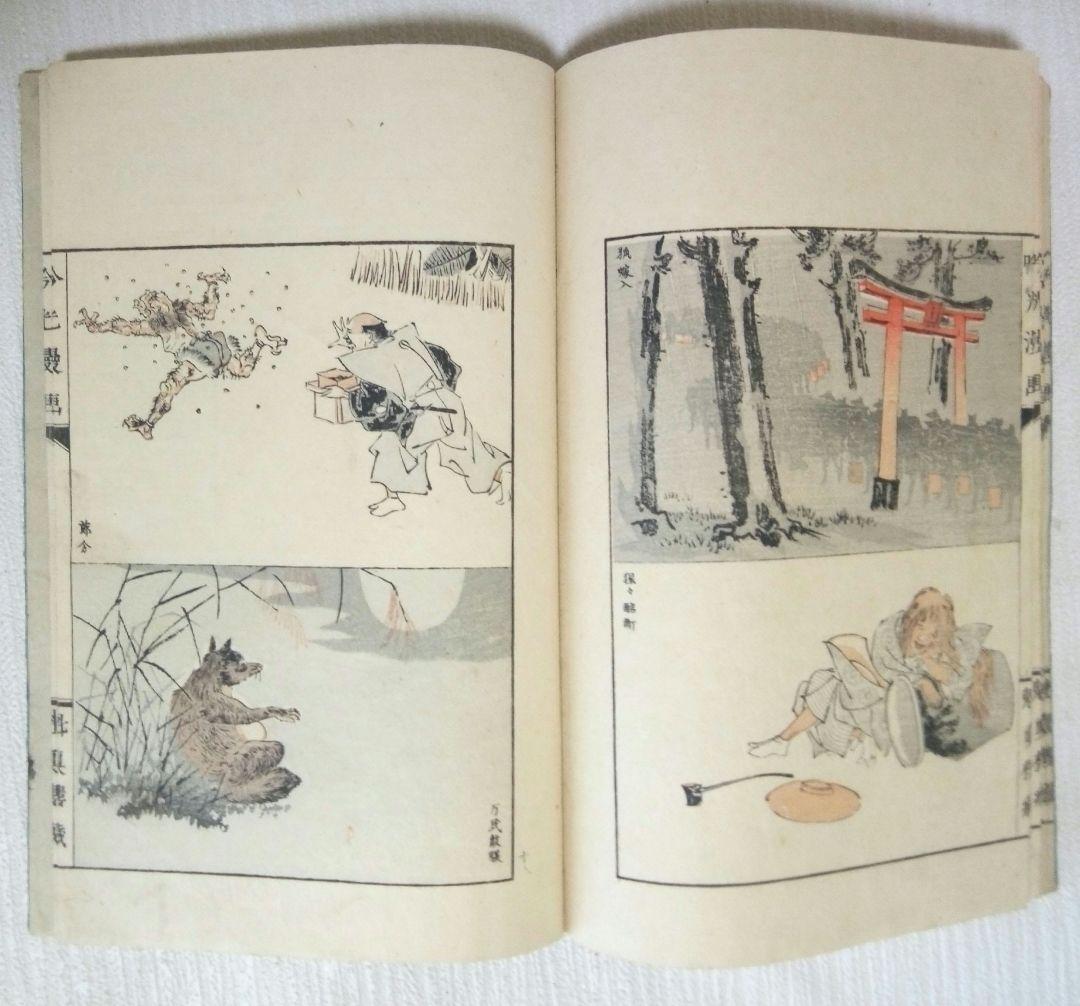 吟光漫畫本(色刷り版画本)、安達吟光画 明治35年出版(第二版)初版は明治34年