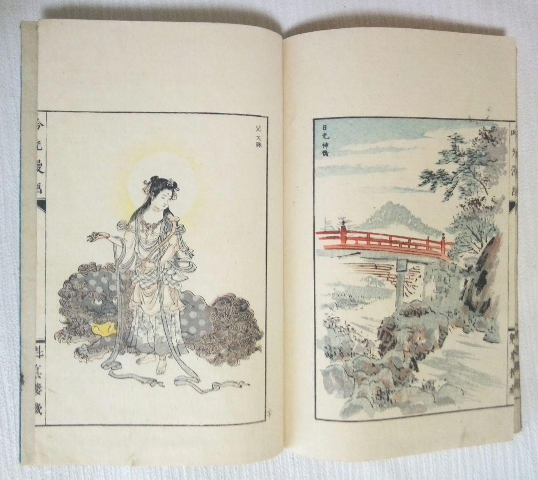 吟光漫畫本(色刷り版画本)、安達吟光画 明治35年出版(第二版)初版は明治34年