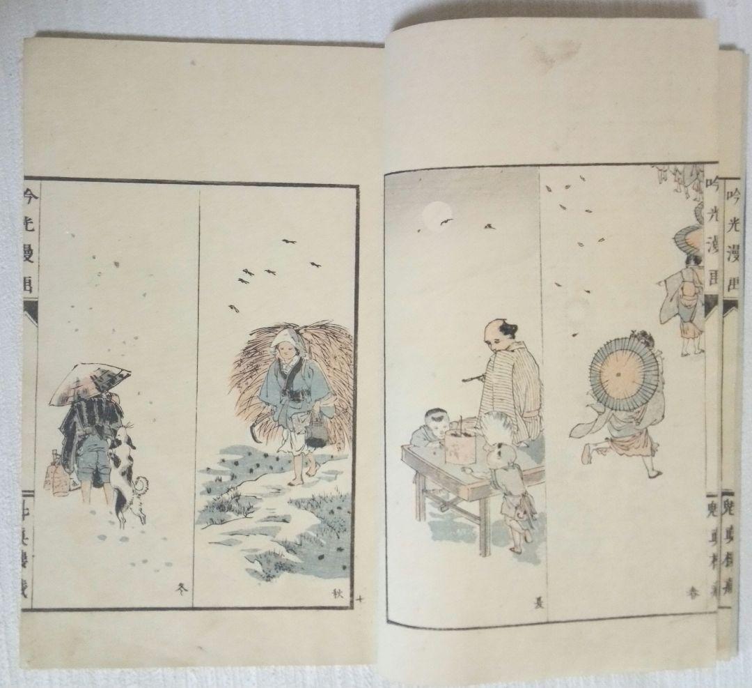 吟光漫畫本(色刷り版画本)、安達吟光画 明治35年出版(第二版)初版は明治34年