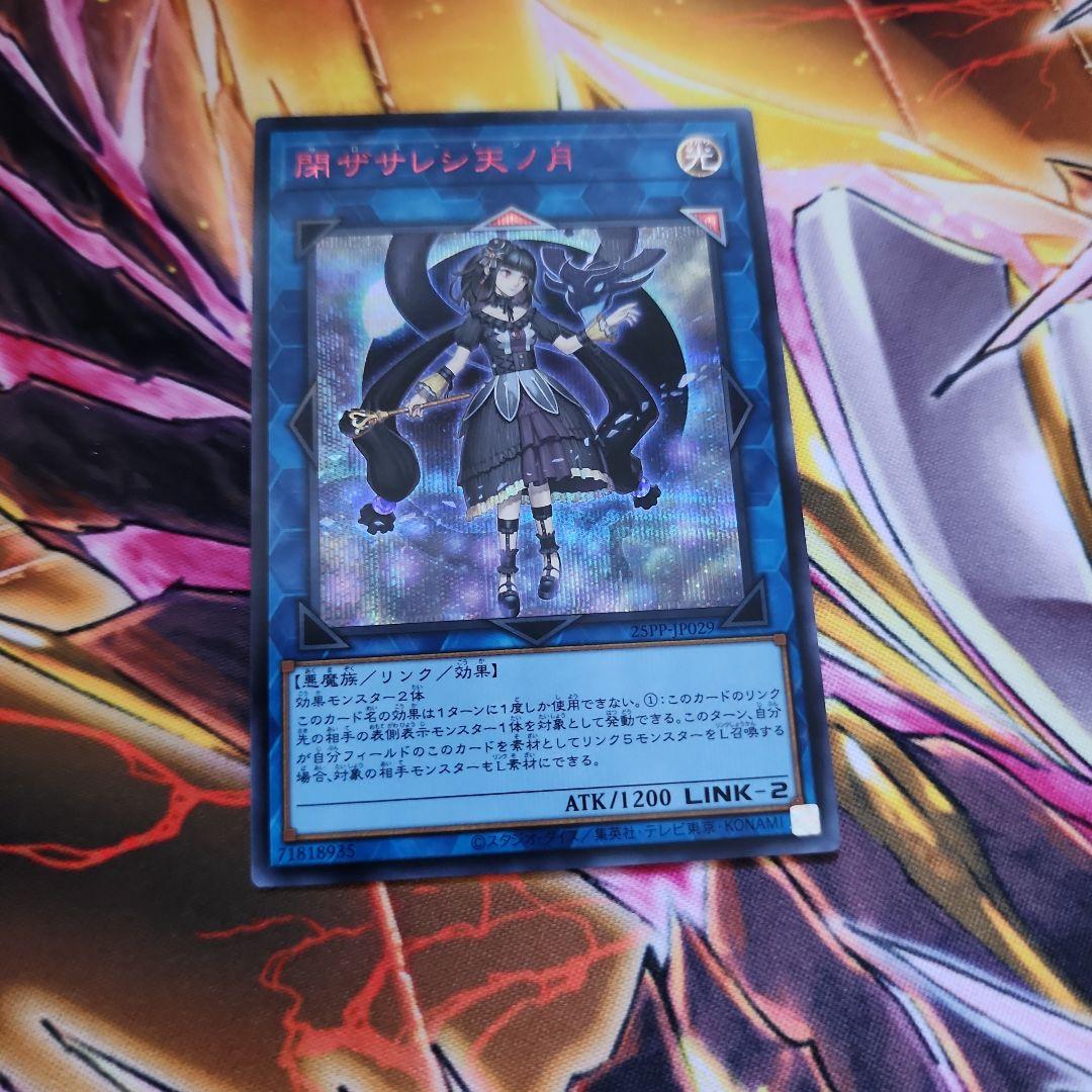 閉ザサレシ天ノ月 シークレット SPECIAL Red Ver.