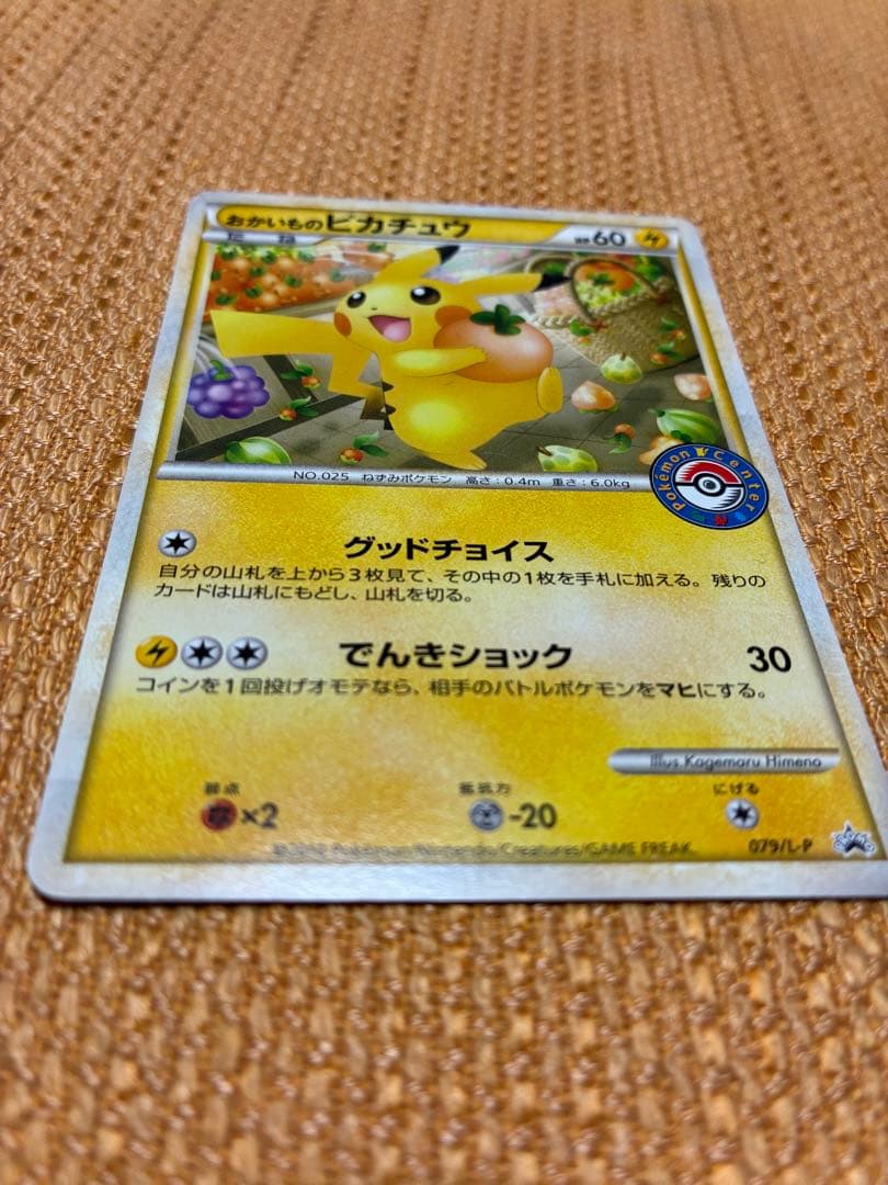 おかいものピカチュウ ポケモンカード