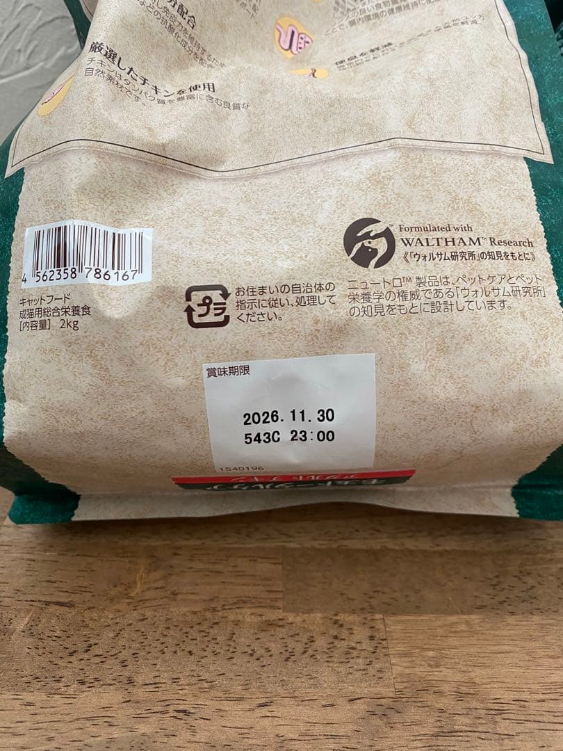 Nutro 毛玉トータルケアアダルトチキン　2kg×3袋