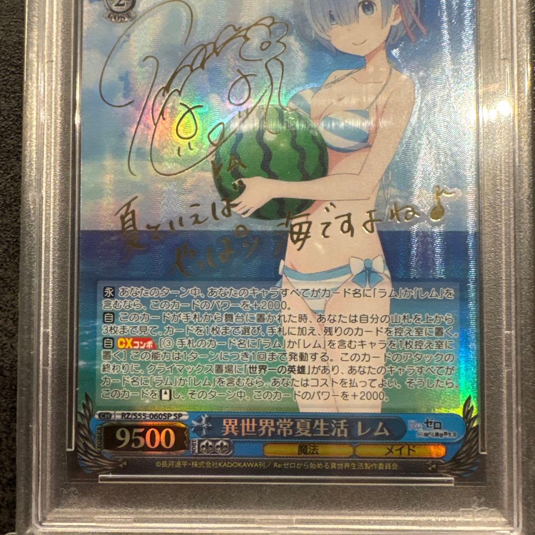 2018 WEISS SCHWARZ レム PSA10