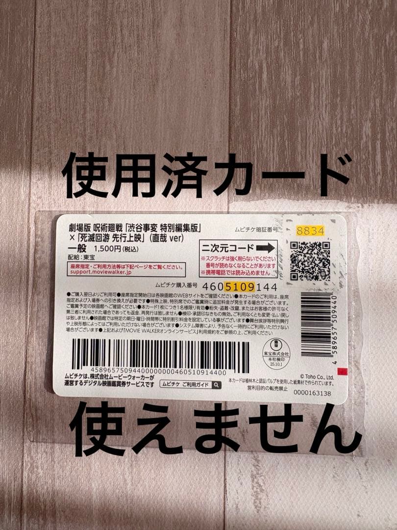 禪院直哉7種★呪術廻戦TOHOアクリルスタンドバンドル　KITTEコジマファミマ