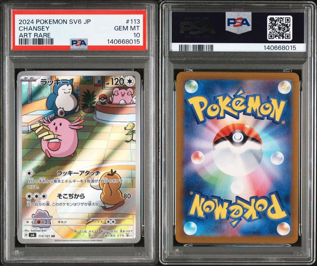 【PSA10】ラッキー【AR】{113/101} [SV6]