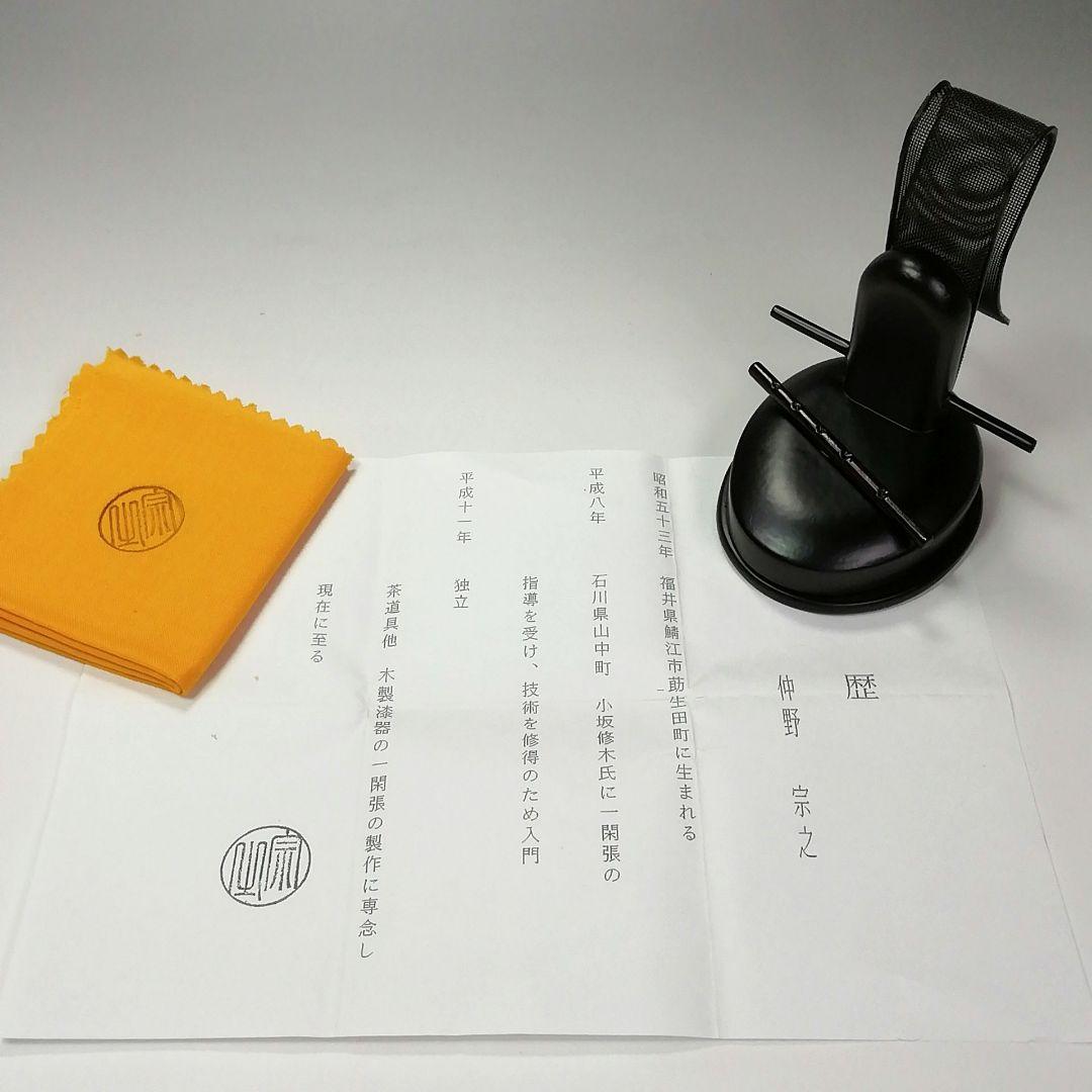 Ｓ２６１香合『一閑張冠香合』『鵬雲斎好』『仲野宗之』木製共箱茶道具