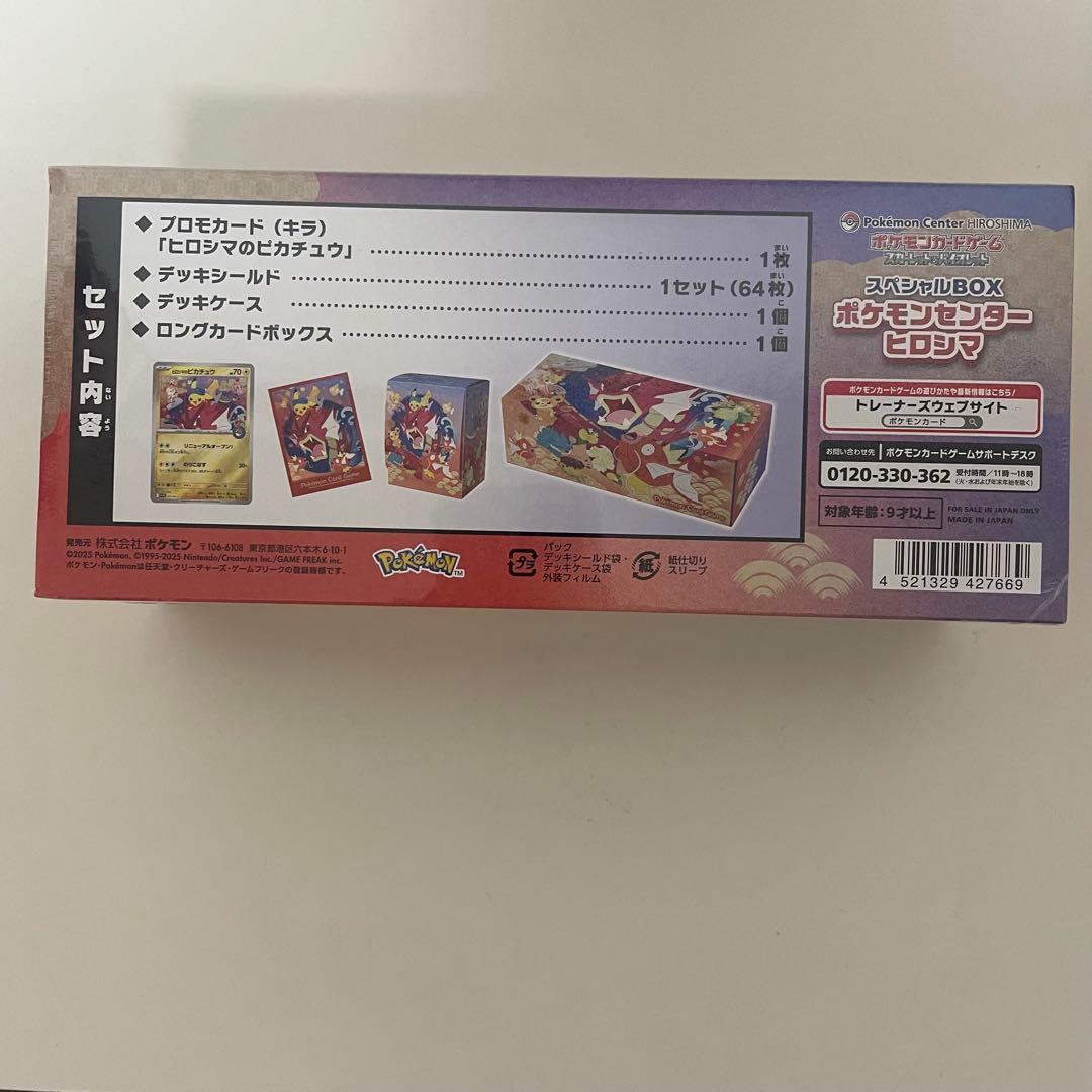 新品未開封】ポケモンセンターヒロシマ スペシャルBOX