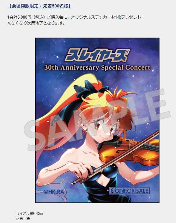 スレイヤーズ　コンサートグッズ