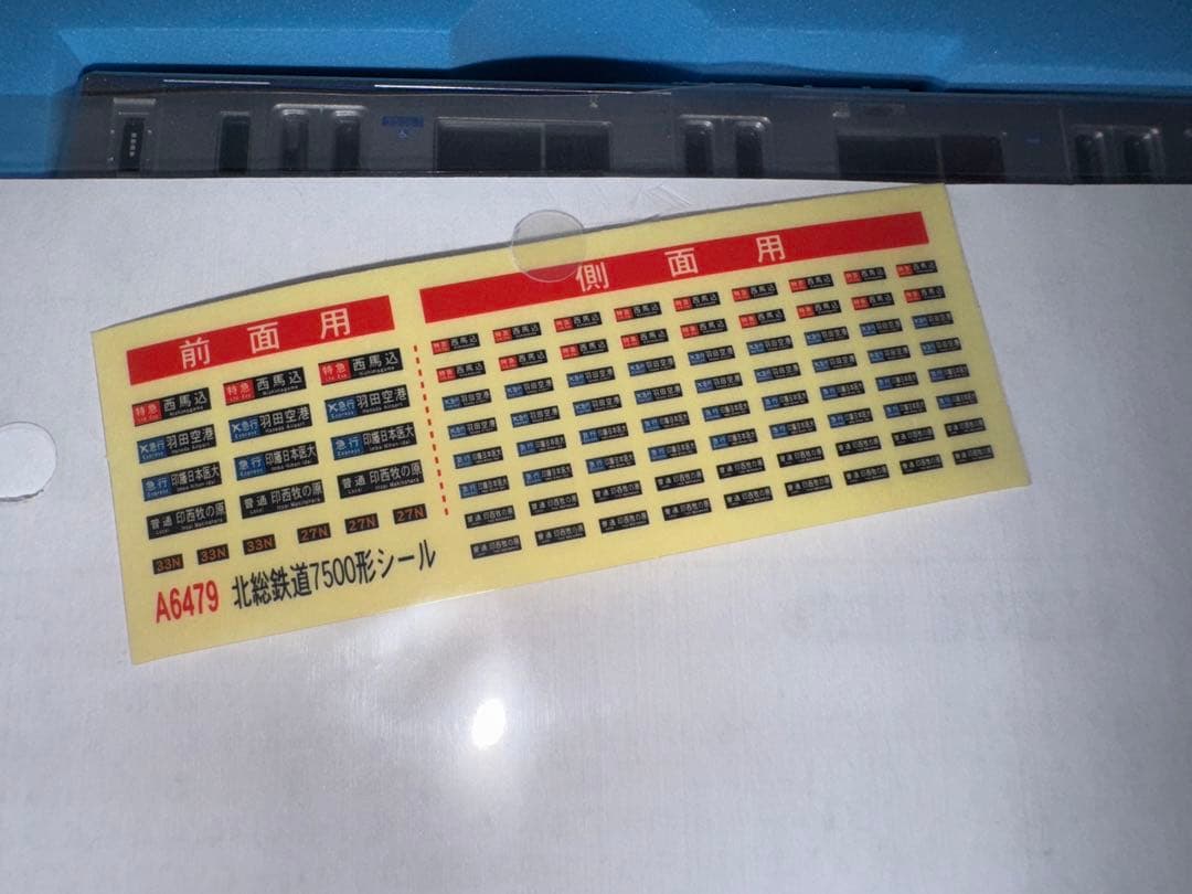 マイクロエース A-6479 北総鉄道7500形1次車　8両セット