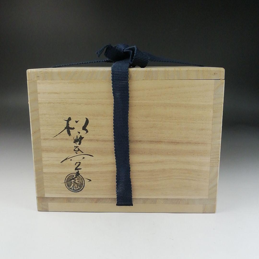 Ｔ４１８　茶碗　『大樋焼』『松雲窯　泉喜仙 造』　共箱　抹茶碗　茶道具