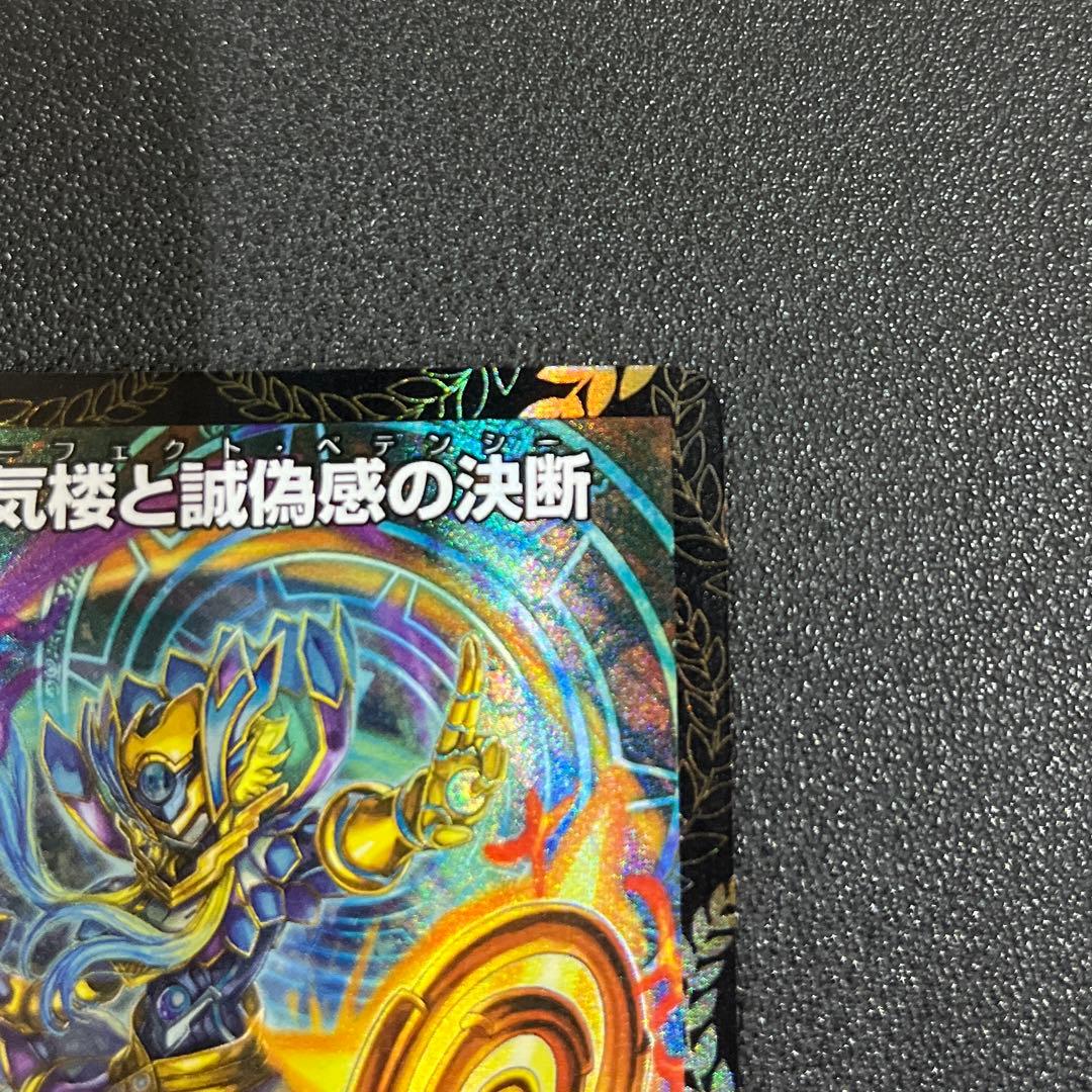 【デュエマ】真気楼と誠偽感の決断 パーフェクトペテンシー　プロモ　エリア大会