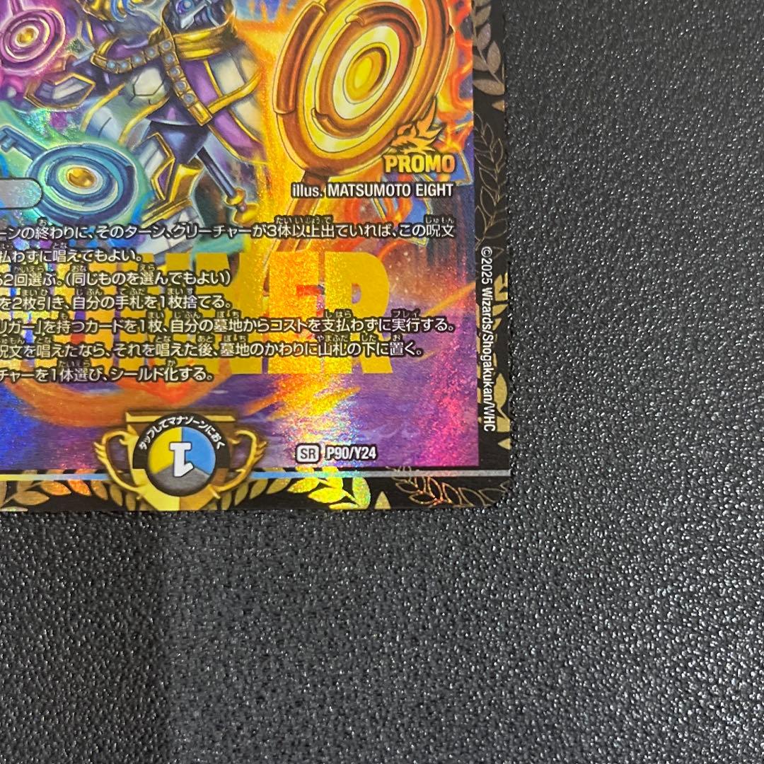 【デュエマ】真気楼と誠偽感の決断 パーフェクトペテンシー　プロモ　エリア大会