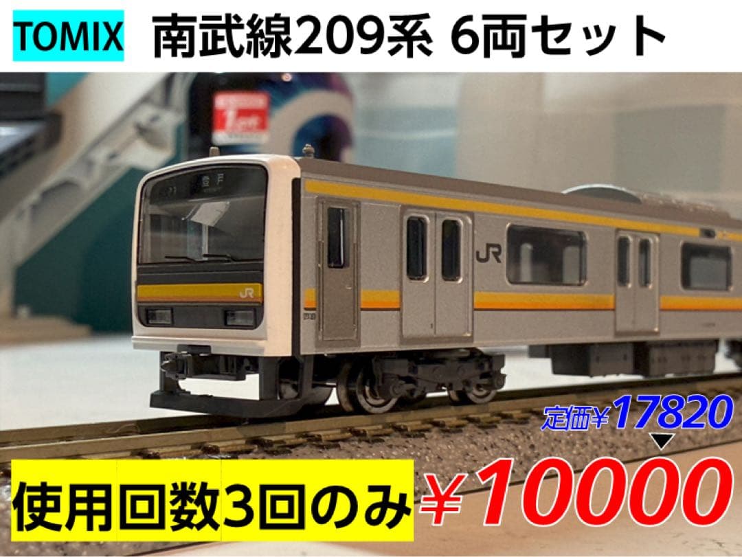 【TOMIX】209系 南武線 6両セット