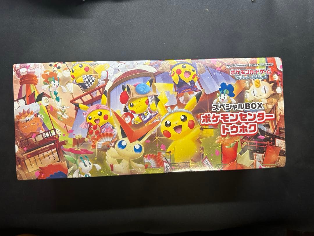 スペシャルBOXポケモンセンタートウホク