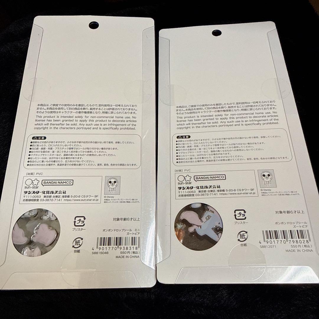 ディズニー ボンボンドロップシール 4枚セット