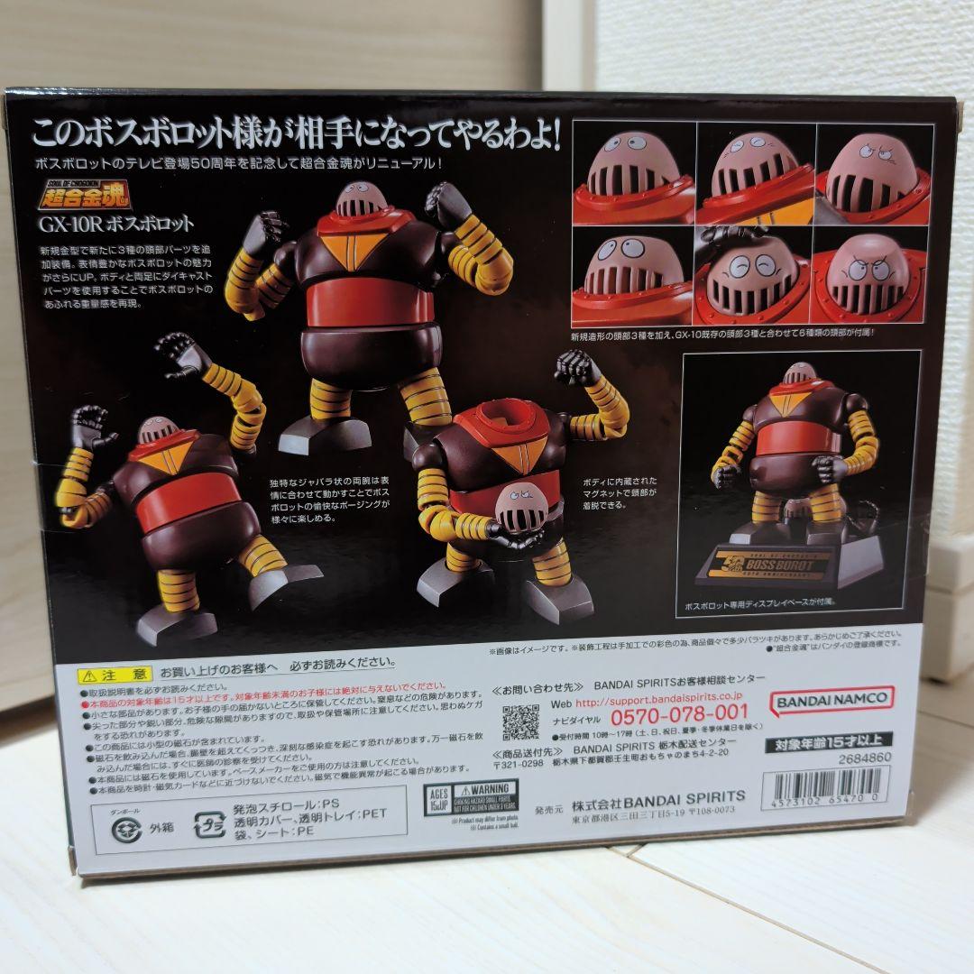 未開封 超合金魂 ボスボロット GX-10R マジンガーZ フィギュア