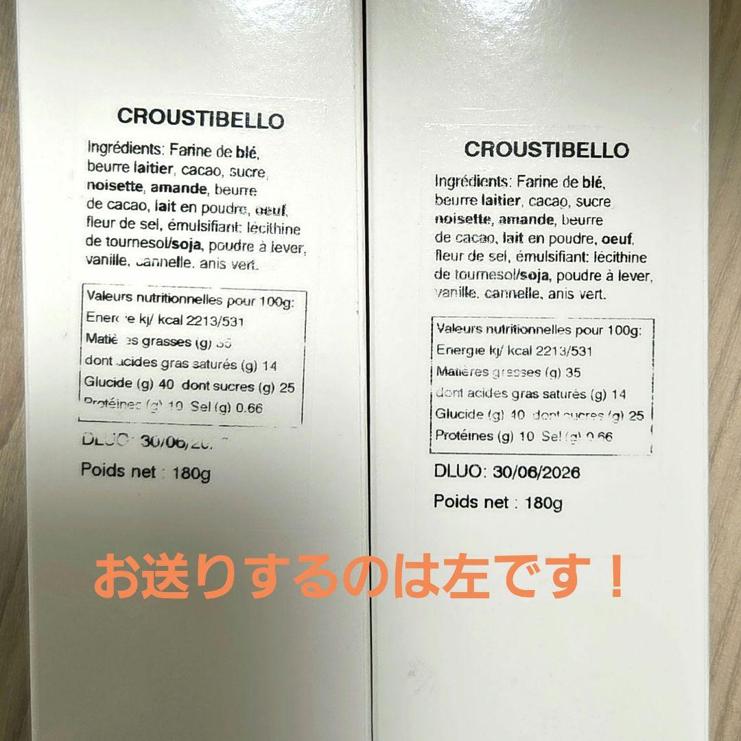 新品未開封　フィリップベル　サブレショコラ　クルスティベロ　ディスクキャラメル