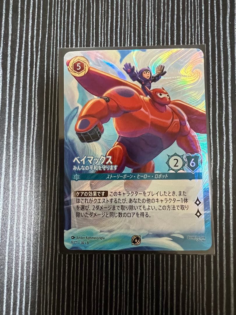 ロルカナ TSUTAYAエリア大会本戦 ベイマックス 舞踏会への招待状のセット