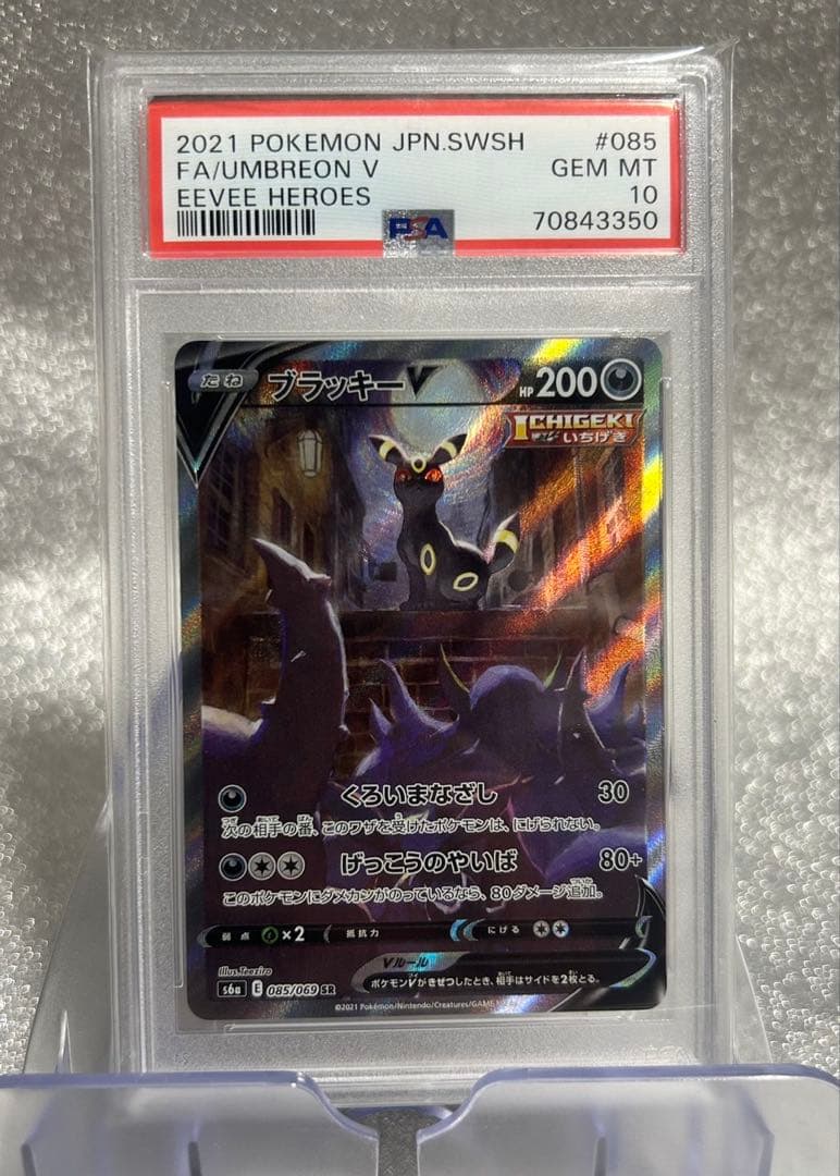 ね*こ様 [PSA10]ブラッキーV SR S6a イーブイヒーローズ 085/