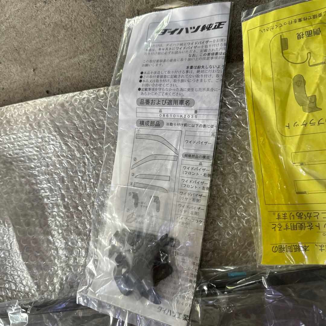 ダイハツ キャスト　ワイドバイザー 08610-K2035-