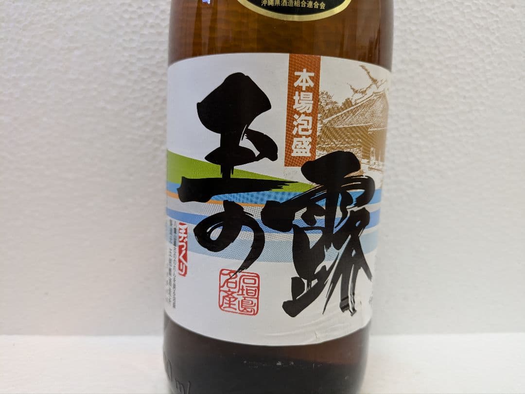 本場泡盛 玉の露 43度 古酒 ビンテージ