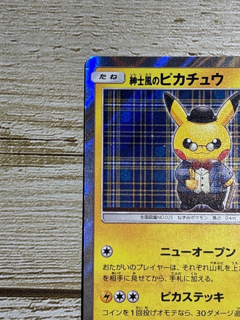【1/28まで】紳士風のピカチュウ　ポケモンカード　プロモカード