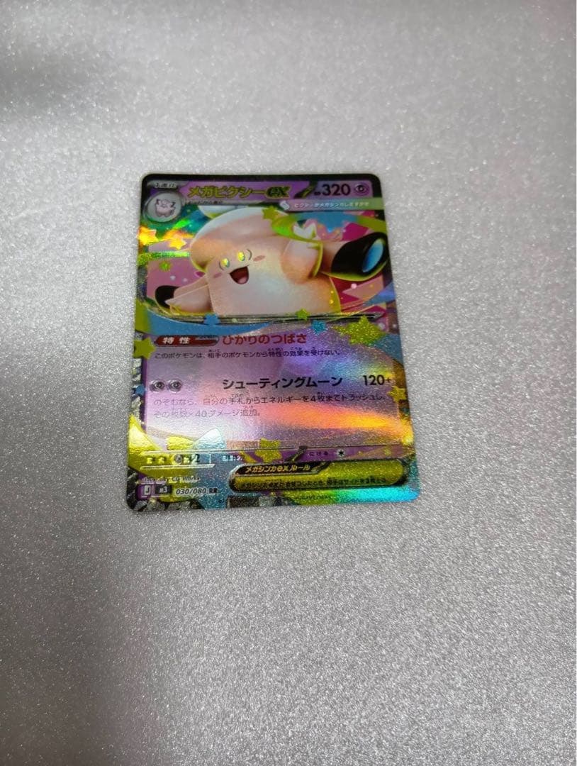 メガピクシー　メガエアームド　エラーカード 2枚セット　 加工ズレエラーカード