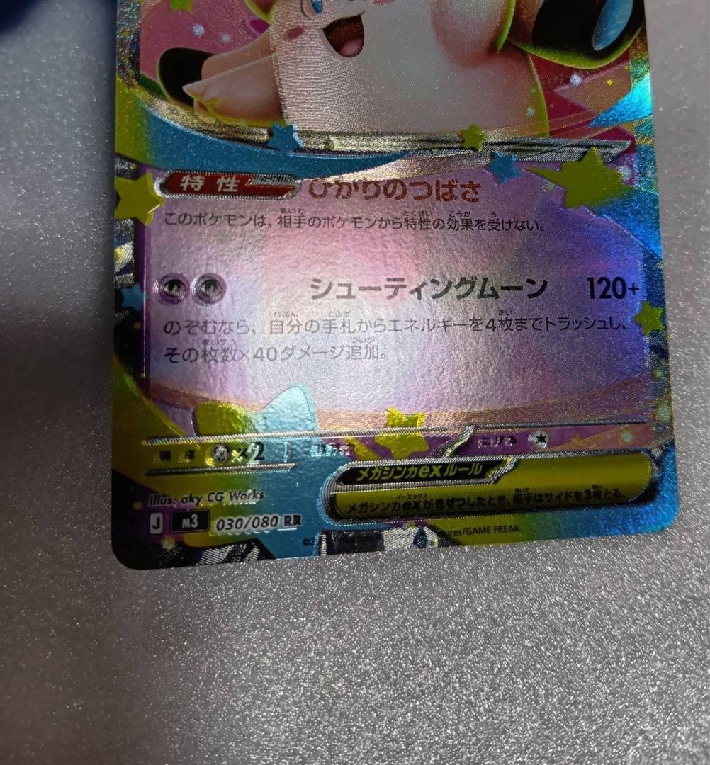 メガピクシー　メガエアームド　エラーカード 2枚セット　 加工ズレエラーカード