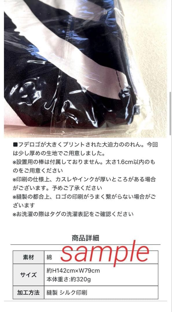 yazawaのれん (フデ)矢沢永吉