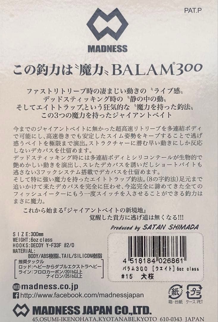 MADNESS マドネス BALAM300 バラム300 大桜　フローティング