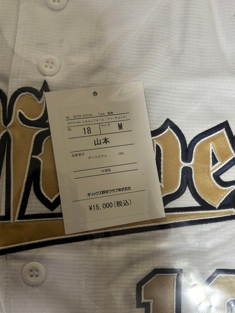 オリックス・バファローズ 山本由伸 開幕シリーズ ユニフォーム M