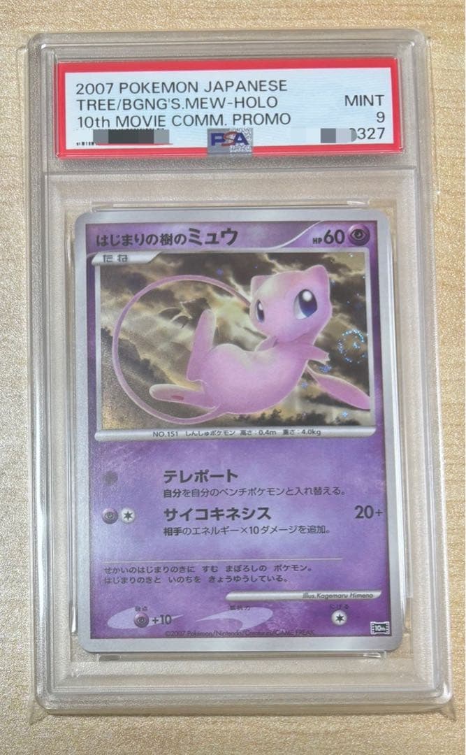 映画10周年記念プレミアムシート　PSA9 ミュウ プロモ　10th