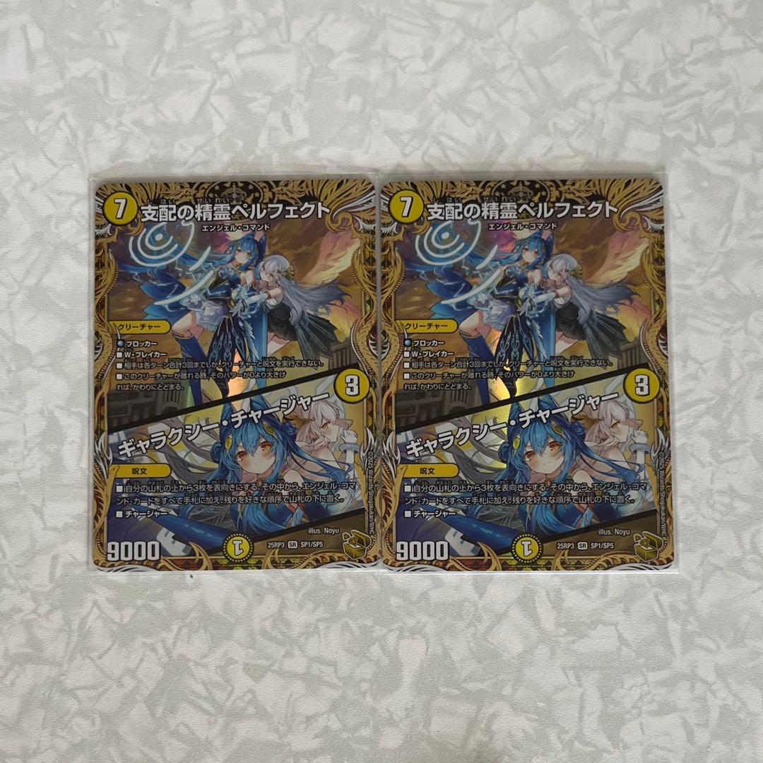 支配の精霊ペルフェクト / ギャラクシー・チャージャー 金トレジャー 2枚セット