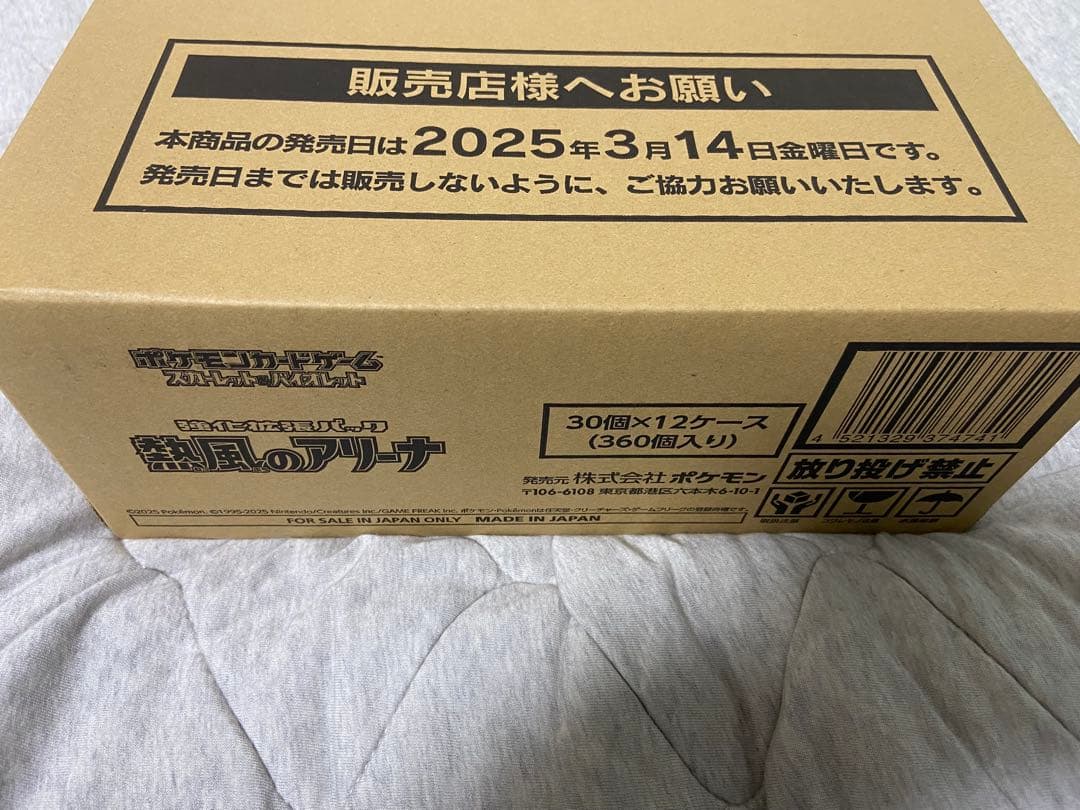 ポケモンカード 熱風のアリーナ　カートン