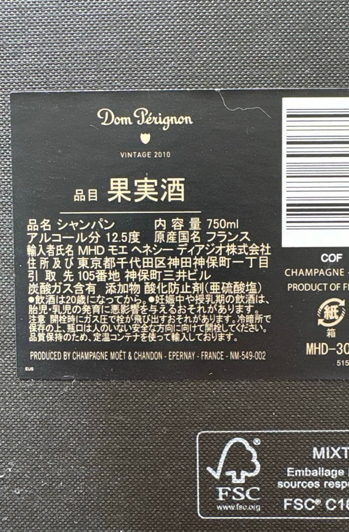ギフトボックス入り、ドンペリニオン2010年ヴィンテージシャンパン