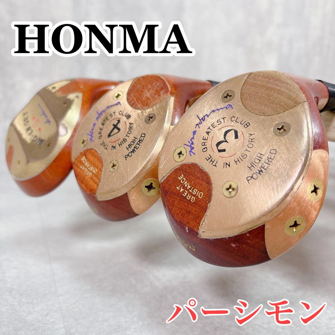 V733 HONMA 本間ゴルフ パーシモン ウッド 3・4・5W 3本 R