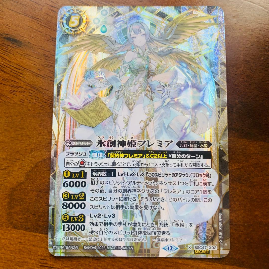 フレミア　シークレット　バトスピ