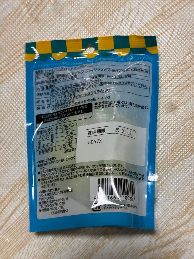 シャインマスカットボンボン5袋【即日発送可能】