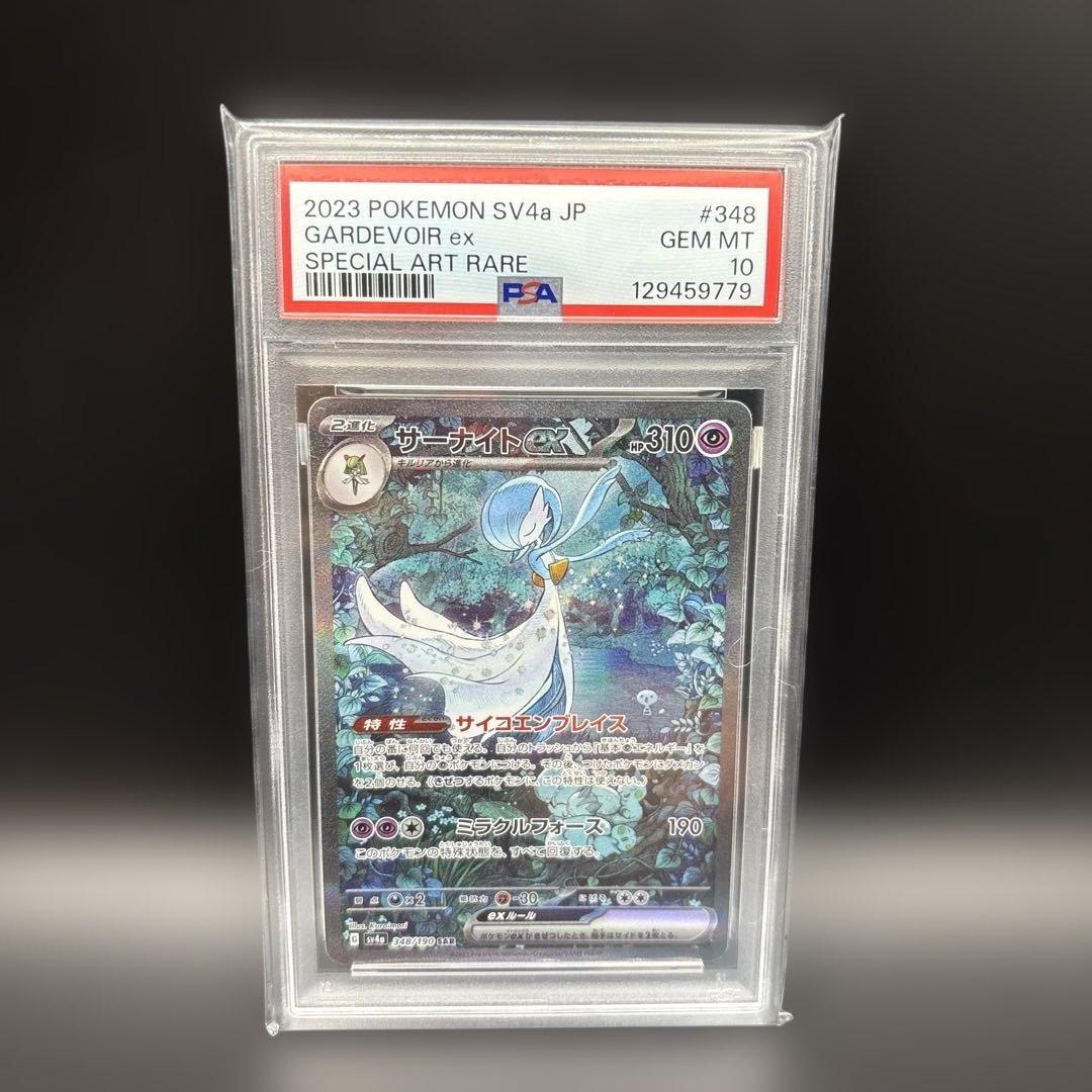 も*ち様 ⚡️オークション⚡️psa10 2連番2023 ポケモン サーナイトe
