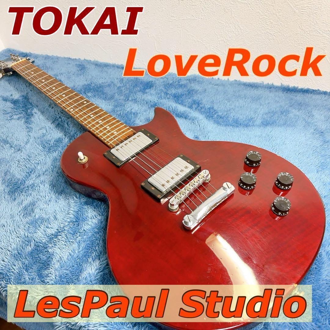 ギター TOKAI LoveRock Lespaul Studio
