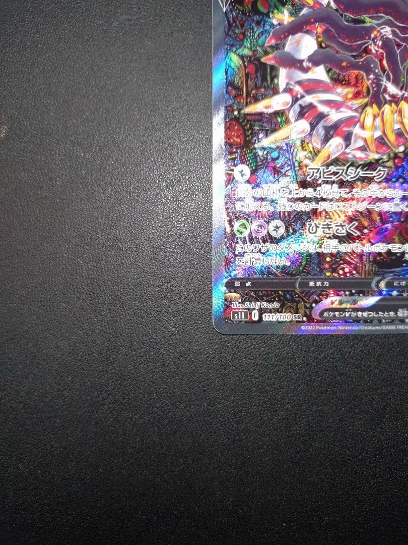 ポケモンカード ギラティナV SR SA ロストアビス BOX 2