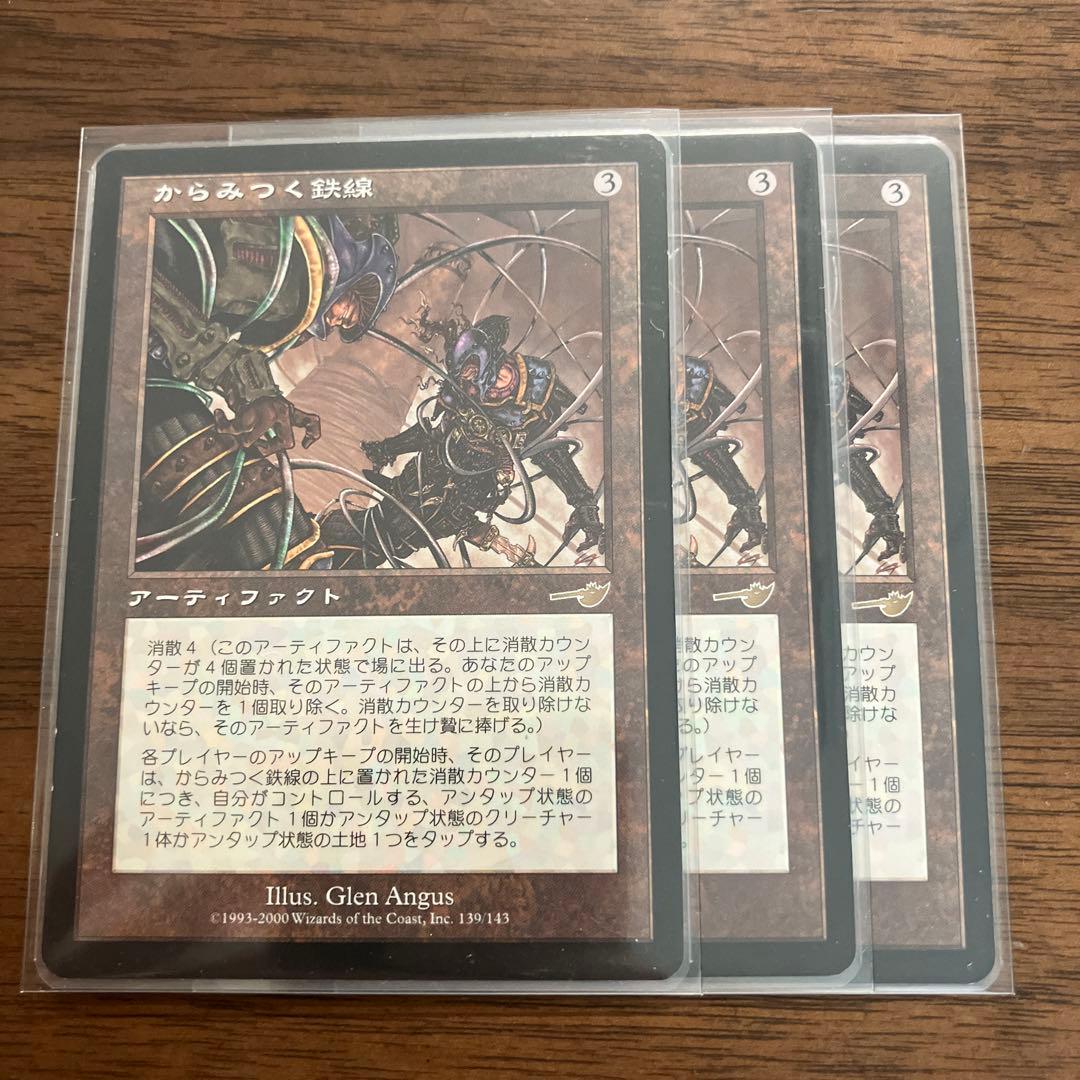 MTG からみつく鉄線　通常版　3枚セット