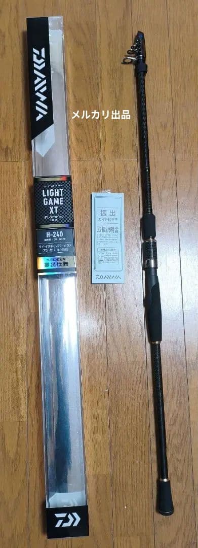 ダイワ　LIGHT GAME XT H-240　美品　箱有り