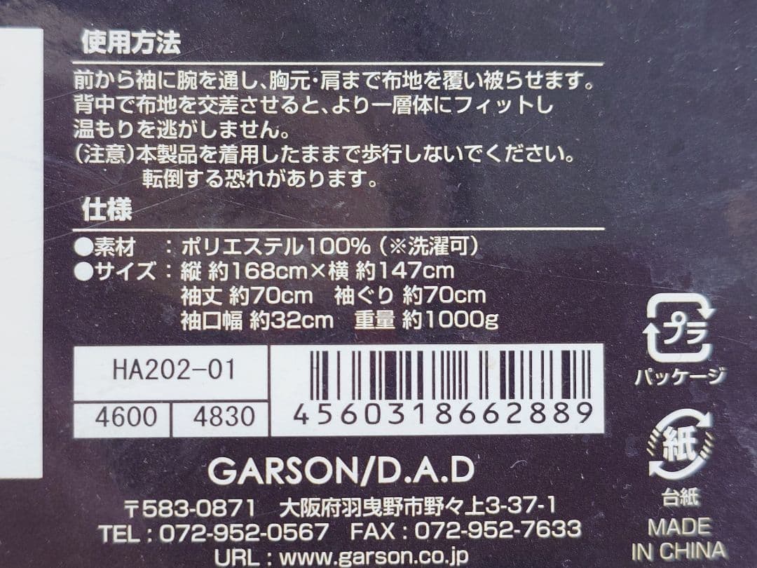 D.A.D ラグジュアリーデラックスブランケット 着る毛布！袖付きブランケット