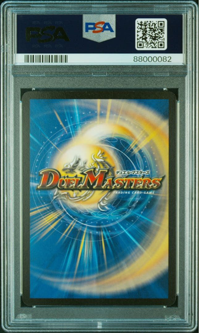【PSA10】 0139 キングアトランティス 初期 デュエルマスターズ